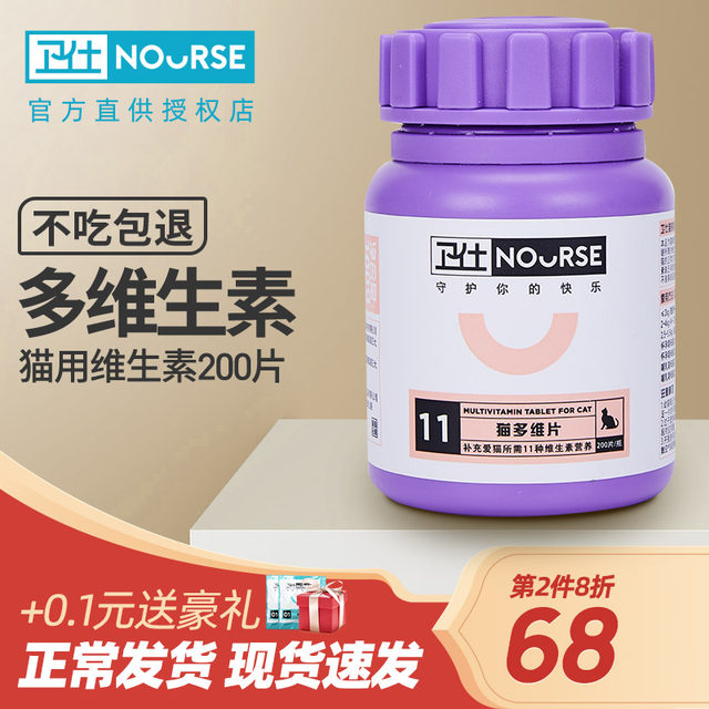 Wei Shi cat multi-dimensional compound cat with vitamin b tablets guardian kitten nutrition food pet cat ringworm vitamins Wei Shi cat multi-dimensional compound cat with vitamin b tablets guardian kitten nutrition food pet cat ringworm vitamins