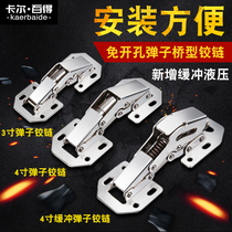 Kitchen door spring hinge hole-free hinge Cabinet door hinge Hardware damping buffer Frog marbles Arch bridge hole-free