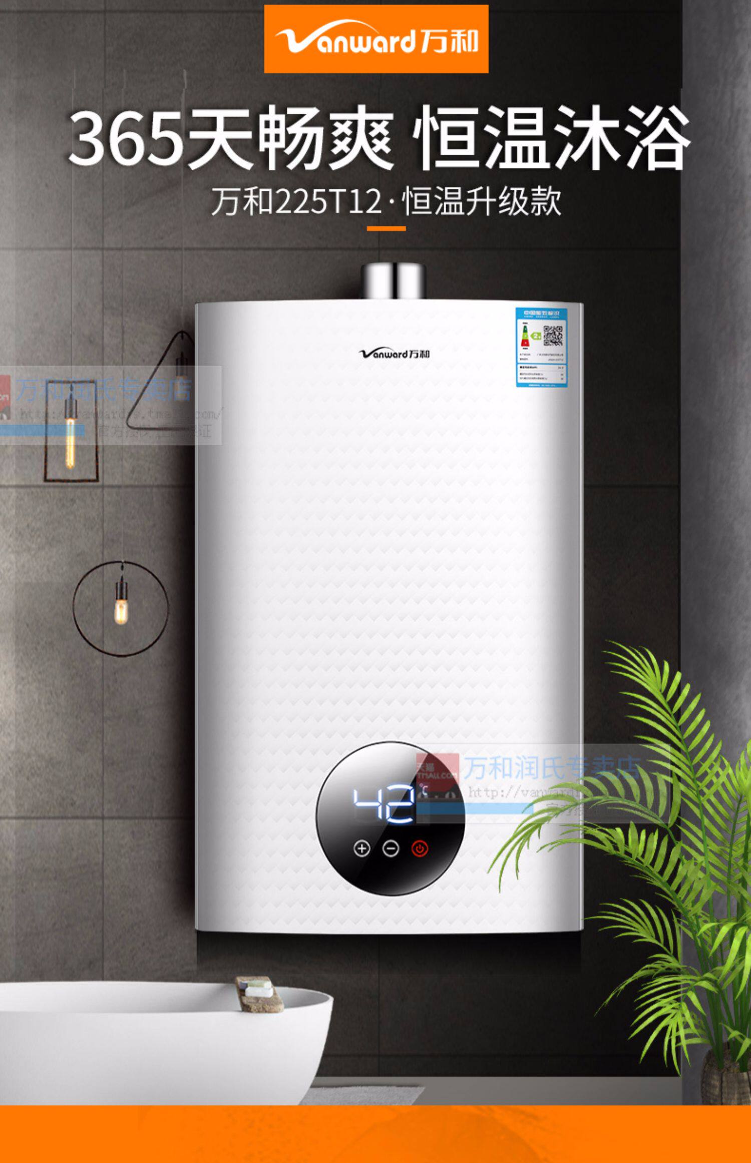 vanward/万和 jsq24-225t12燃气热水器家用天然气液化气12升l煤气