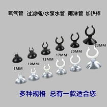 Aquarium fish tank heating rod water pipe rainshower pipe with clip suction cup fixed oxygen pipe CO2 pipe clamp clip