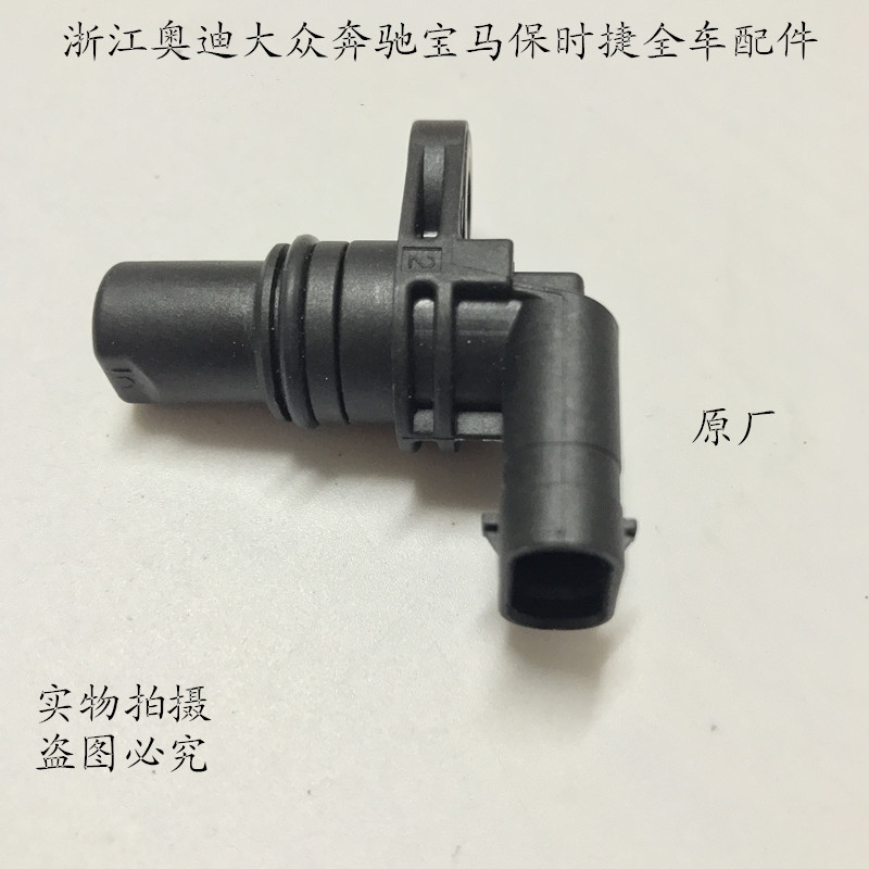奥迪a4l q5 a5 a6l 迈腾 cc 途观凸轮轴位置传感器脉冲传感器原厂