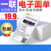 JBSC Express Electronic Flip Sheet Print Sheet Single Thermal Express Folding Paper Single Sheet 76 * 130 Single Flip Sheet 3 Yunda Yuantong Erlian 500 Sheets 100 * 180