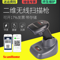 SH-5000-2D (G)Two-dimensional wireless barcode scanning gun scanner Supermarket mobile phone payment scanning gun