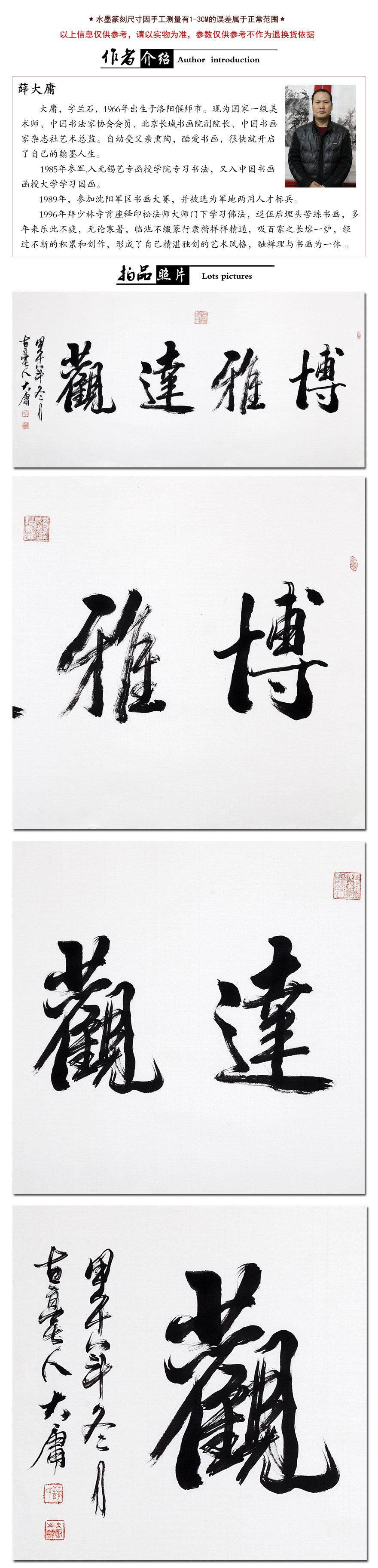 薛大庸 《精品书法博雅达观》 中书协