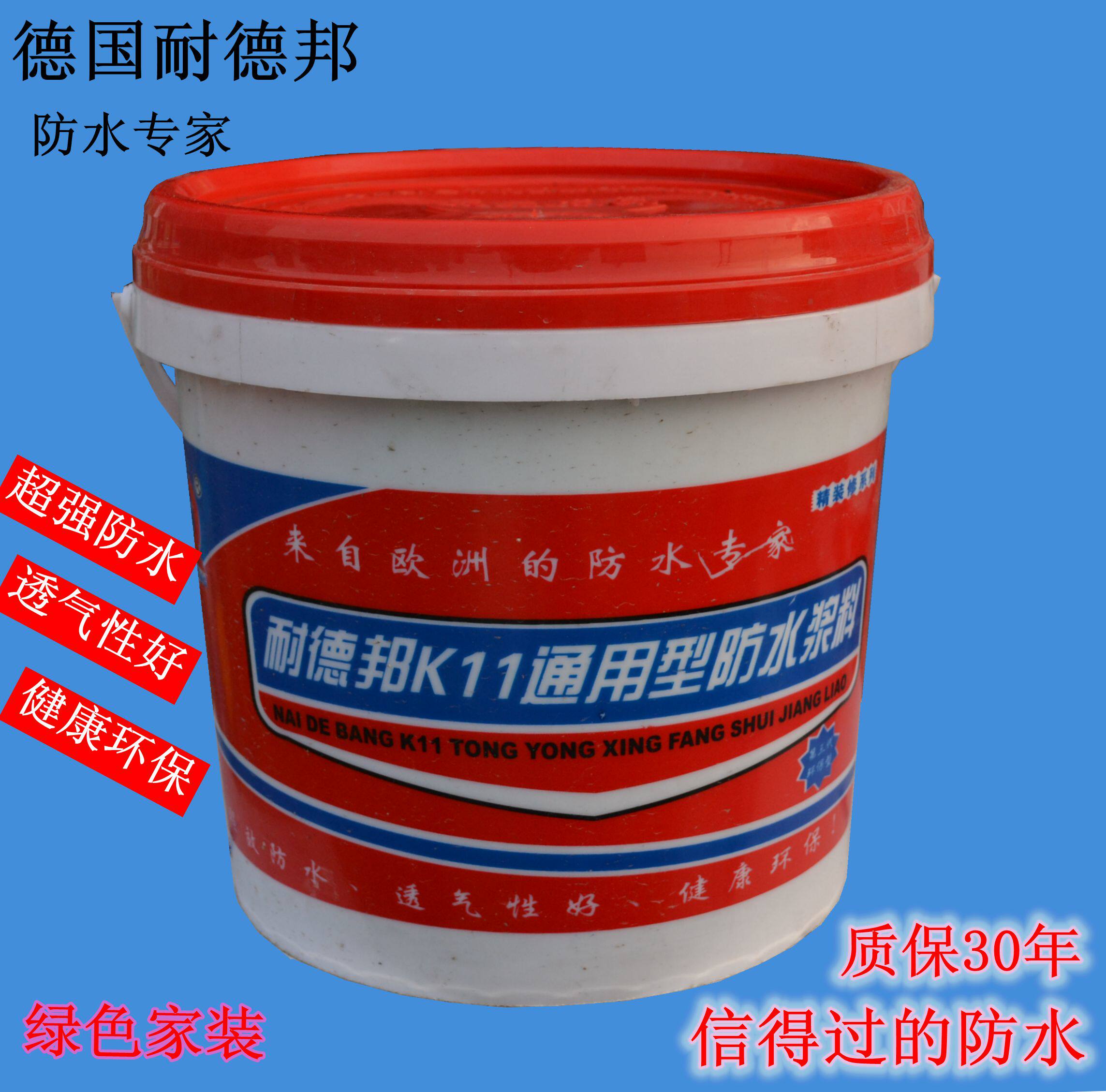 德国耐德邦通用型防水涂料 厨房卫生间阳台防水胶浆 5/10/20公斤