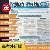 English Weekly High School First Volume College Entrance Examination Foreign Research Edition High School English Newspaper College Entrance Examination General Review Send Listening