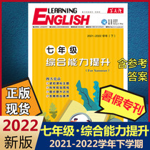 Learning English newspaper seventh grade comprehensive ability to improve For Summer's first summer vacation joint in the second semester of 2022