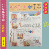 Times Learning Newspaper Mathematics Weekly Primary School 2 2nd Grade First Volume Newspaper Jiang Su Education Edition Autumn Semester