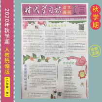 Times Learning Newspaper Chinese Weekly Primary School 6th Grade First Volume Newspaper Peoples Education Compendium 2020 Autumn Semester