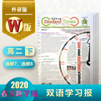 Bilingual learning newspaper Senior two foreign research W edition 2020 Spring next semester students High School English elective 78 tutoring