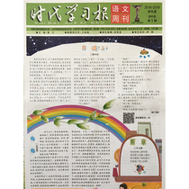 Times Learning Newspaper Chinese Weekly Primary School 4th Grade First Volume Newspaper Su Education Edition 2018 Autumn Semester