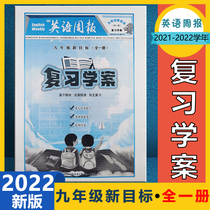 English Weekly 9th grade whole volume final review study case new goal third grade newspaper 2021 edition