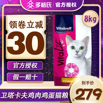 Vitakraft Takav cat food 8kg baby cat pet chicken cheese egg full price 16kg cat food