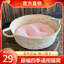 Cats nest rattan Four Seasons universal summer cool nest mat summer kennel house cat scratch board pet bed cat supplies