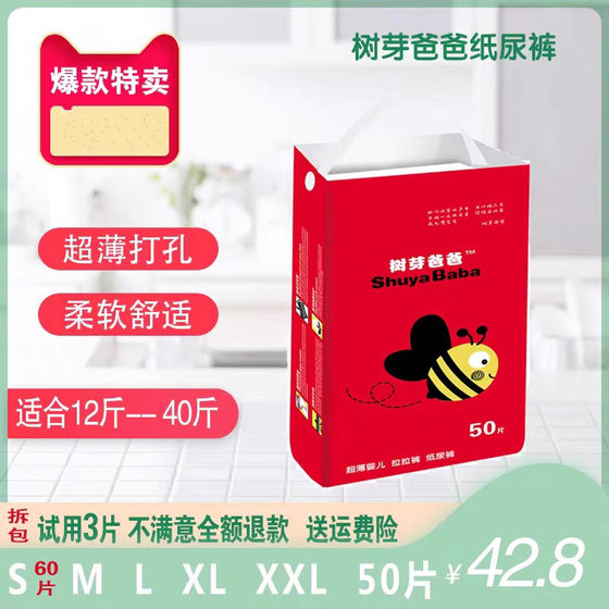 Tree bud dad diapers ultra -thin breathable L m s xl 3xxl male baby baby urine does not wet baby pull pants
Tree bud dad diapers ultra -thin breathable L m s xl 3xxl male baby baby urine does not wet baby pull pants
