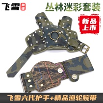 Flying Snow Fish Dart Slomersault Shot Fish Suit Flying Snow Six Generations Baton Guard Flying Snow Boutique Wristband Camouflated Series Suit