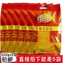 Vivivita type breakfast bean milk powder 500gx5 bags of plant high quality soy flavor adult children