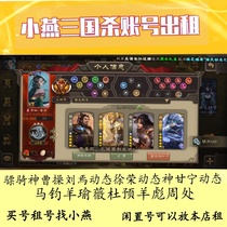 Mobile phone Three Kingdoms killing the great general God Gan Ning Xu Rong dynamic Cao Baby God Lu Xun Horse Fishing Liu Yan Wang Yun rented