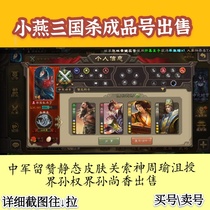 Mobile phone Three Kingdoms Killing Li Praise God Zhou Yu frustrated grant Guan Suo Li Ru to sell