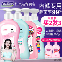 Womens Yanjie underwear antibacterial laundry liquid Womens special hand-washed underwear cleaning liquid pregnant women and children unisex