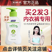 Womens Yanjie underwear laundry liquid Womens special antibacterial hand-washing underwear cleaning liquid pregnant women and children antibacterial detergent