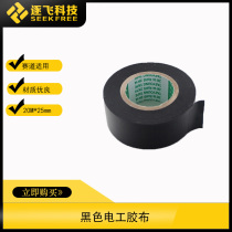 Feiscal Smart Car Black Electric Tape Tape 25mm*20m Road For Flying Technology