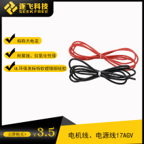 Smart car 17AWG high temperature high current special soft motor power line battery line Silicone tinned copper wire fly by fly