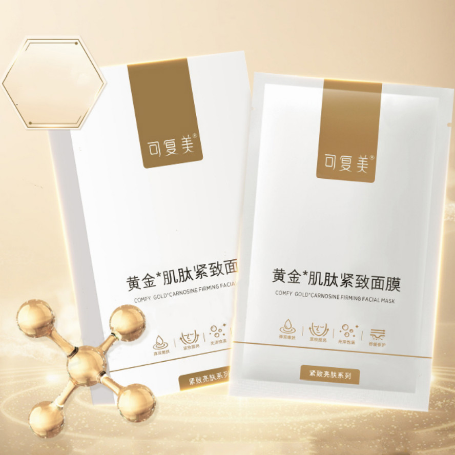 巨子生物可复美黄金肌肽抗糖抗氧化初老补水弹润淡纹面膜5片
