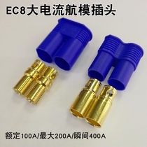 High quality EC8 plug 8mm banana head 8# silicone wire plug high current model aircraft model plug electrical adjustment connector