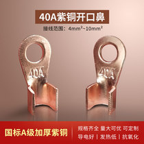 OT-40A red copper opening thickened copper wire nose national marking ear copper terminal battery connector single