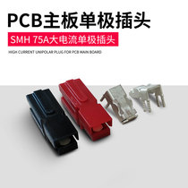 SMH unipolar high current plug 75A PCB power supply motherboard high current wiring plug-in terminal connector