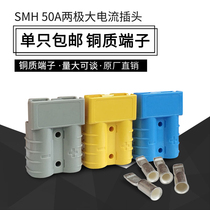 SMH senmahan electric forklift charging plug 600V 50a high current battery lift sightseeing car connection plug