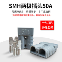 SMH electric forklift charging plug pair of battery high current Connector silver-plated power connector 50A