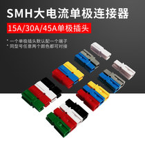 SMH Senmaihan 15A 30A 45A Unipolar plug high current battery UPS connector Charging connector