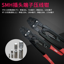 SMH plug terminal crimping pliers single pole 30A 75A two pole 50A 120A 175A connector dedicated