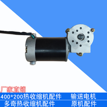 BS-400 * 200 Heat Shrinkable Machine Accessories 80W conveyor motor motor original machine accessories