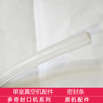 Doqi brand vacuum machine accessories sealing ring sealing strip silicone sealing strip vacuum machine accessories factory direct sales