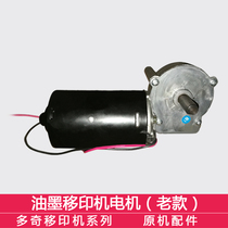 Duoqi DC motor 900 type continuous sealing machine motor sealing machine ink pad printing machine motor (old model)