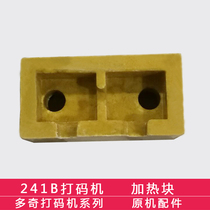 Duoqi HP-241B coding machine accessories thermal insulation block coding machine parts accessories