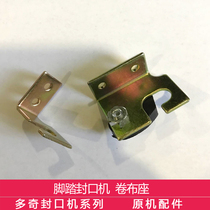 Factory direct foot sealing machine accessories roll cloth Rod Holder card seat sealing machine accessories