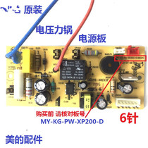 Midea electric pressure cooker MY-12LS505A power board 12PCS502A16 needlework 12CS503A motherboard accessories
