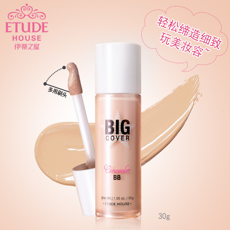 ETUDE HOUSE伊蒂之屋 玩美无暇修颜乳遮瑕膏BB霜轻薄自然底妆产品展示图1