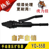 Boutique YQ-55B hydraulic flange separator demolition fire tools overall manual hydraulic expander expansion pliers