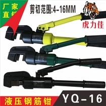 Hulijia hydraulic steel bar cutter YQ16B hydraulic pliers steel bar cutter fast cutter three-color random
