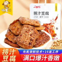 Lifetime Edge of Juice Bean Curd bean curd Dried Spiced tofu Dry Spicy Casual Little Packaged Honey vegetarian meat Little snacks