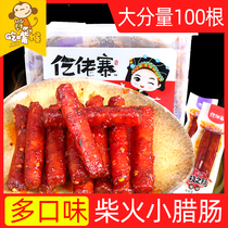 One-skill sausage Gelao Zhai sausage instant Tujia firewood small sausage wide ham sausage small snacks Net red snacks