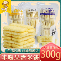 Taiwan Flavor Rice Cake Click Kiss Non-Fried Baked Milk Egg Yolk Sandwich Rice Cake Fruit Cured Rice Cake Nostalgia Snack Rice Cake