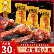 Four Spillway Duck Calf Aroma Spicy Duck Leg Meat Duck Wings Root Mesh Red Baking Leg Readymade Duck Meat Whole Box Halibut Cooked Food Snacks