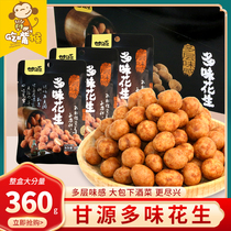 Ganyuan Multitaste peanut Spicy Peanut Bean Crispy Leather Mesh Red Bagged Wine Ghost Peanuts Rice 18g Nostalgic Casual Snacks