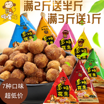 Pan Brothers Multi-flavored Peanut Peanut Peanut Small Package Leisure Snacks 500g Bulk Peanut Beans